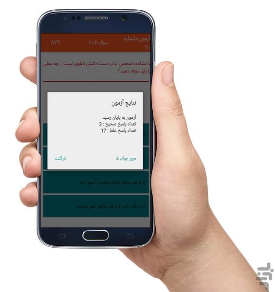 آزمون راهنمایی و رانندگی(قبولی۱۰۰٪) - عکس برنامه موبایلی اندروید