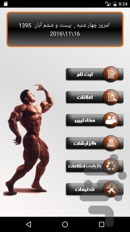مدیریت مالی باشگاه ۳.۱ - عکس برنامه موبایلی اندروید