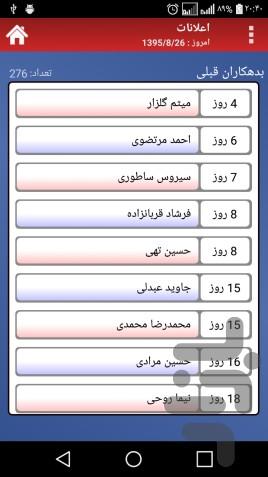 مدیریت مالی باشگاه ۳.۱ - عکس برنامه موبایلی اندروید