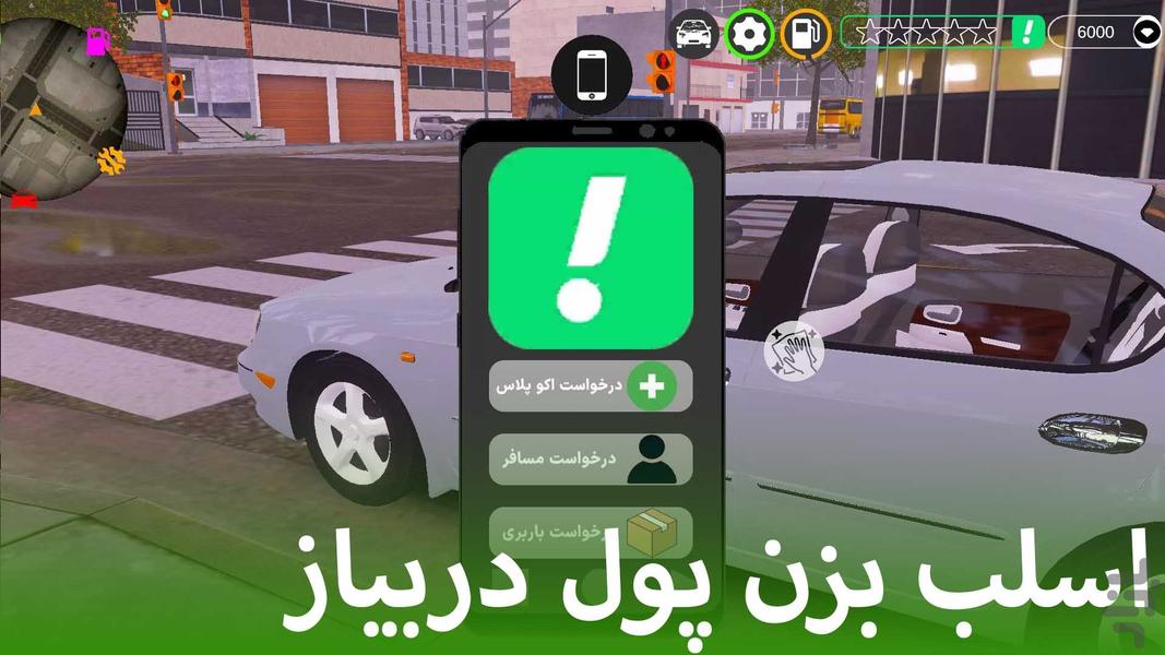 اسلب : شبیه ساز تاکسی اینترنتی - عکس بازی موبایلی اندروید