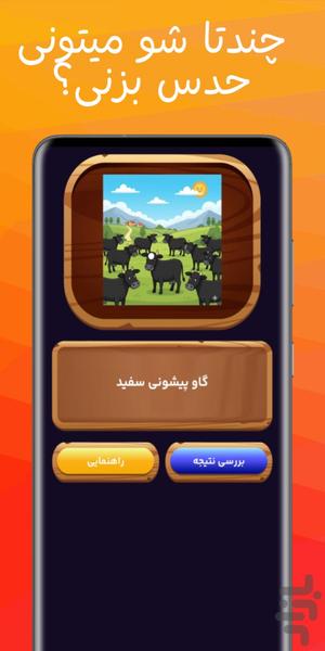 ضرب الحدس (بازی کلمات حدس ضرب المثل) - Gameplay image of android game