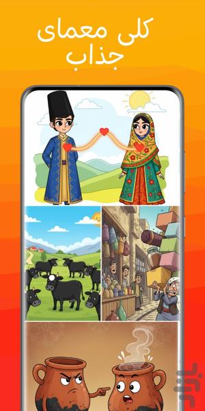 ضرب الحدس (بازی کلمات حدس ضرب المثل) - Gameplay image of android game