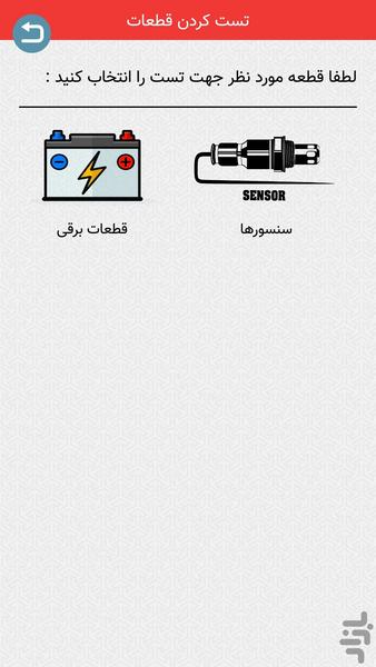 عیب یابی خودرو - عکس برنامه موبایلی اندروید