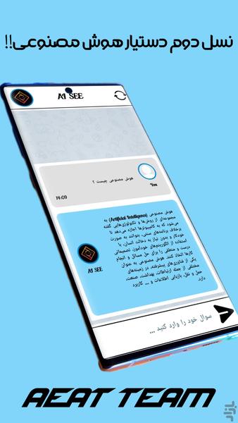AI SEE - Image screenshot of android app