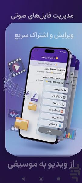 تبدیل فیلم به اهنگ - Image screenshot of android app