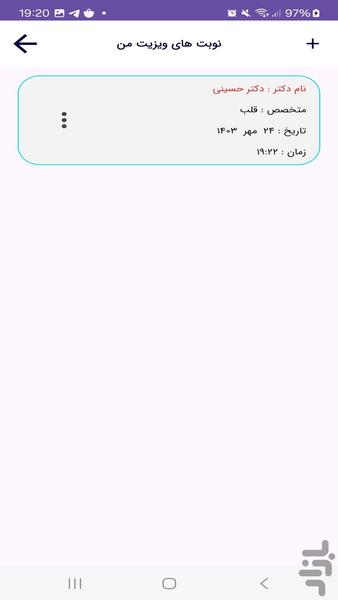 دارویاب-بیمارستان یاب - عکس برنامه موبایلی اندروید