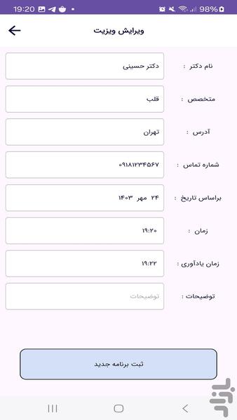 دارویاب-بیمارستان یاب - عکس برنامه موبایلی اندروید