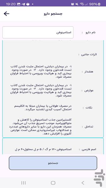 دارویاب-بیمارستان یاب - عکس برنامه موبایلی اندروید