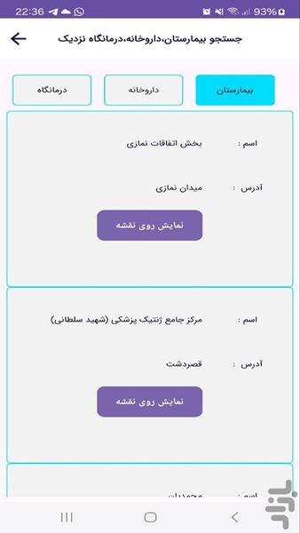 دارویاب-بیمارستان یاب - عکس برنامه موبایلی اندروید