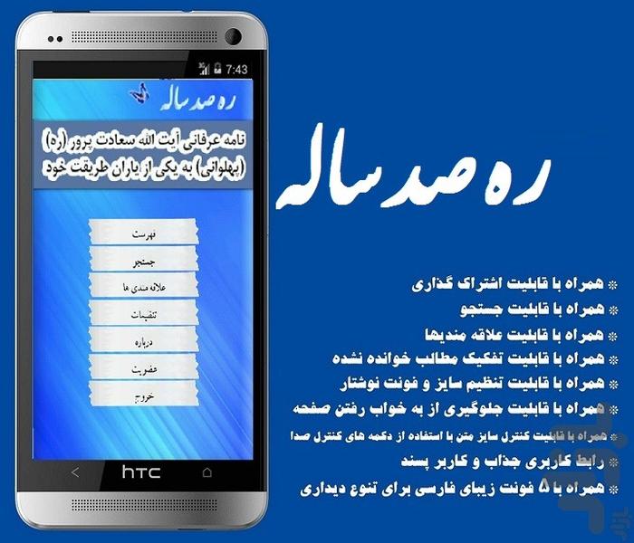 ره صد ساله - Image screenshot of android app