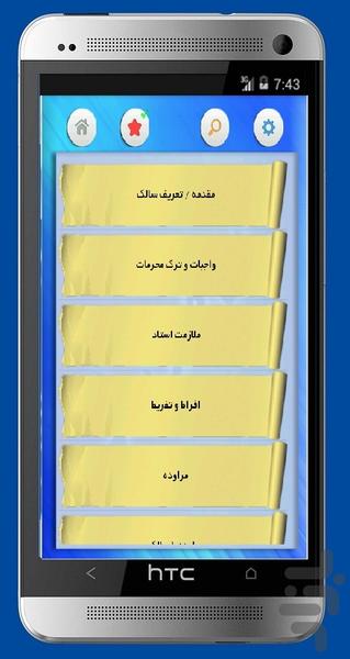 ره صد ساله - Image screenshot of android app