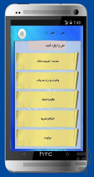 ره صد ساله - عکس برنامه موبایلی اندروید