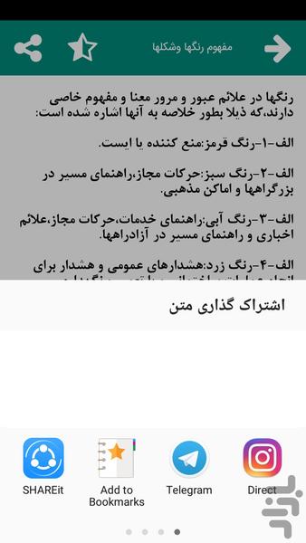 آزمون اصلی و فنی آیین نامه رانندگی - عکس برنامه موبایلی اندروید