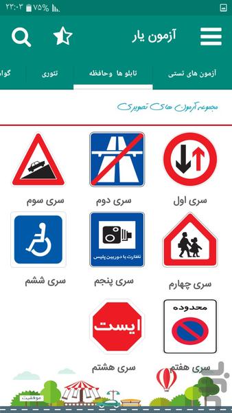 آزمون اصلی و فنی آیین نامه رانندگی - عکس برنامه موبایلی اندروید