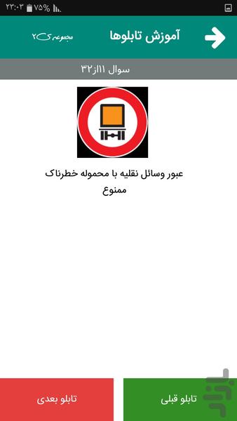 آزمون اصلی و فنی آیین نامه رانندگی - عکس برنامه موبایلی اندروید