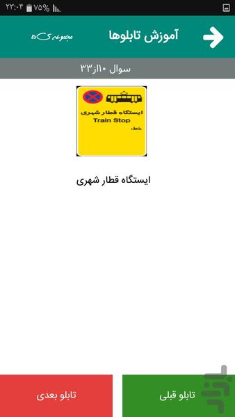 آزمون اصلی و فنی آیین نامه رانندگی - عکس برنامه موبایلی اندروید