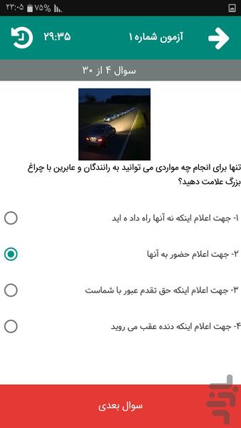 آزمون اصلی و فنی آیین نامه رانندگی - عکس برنامه موبایلی اندروید