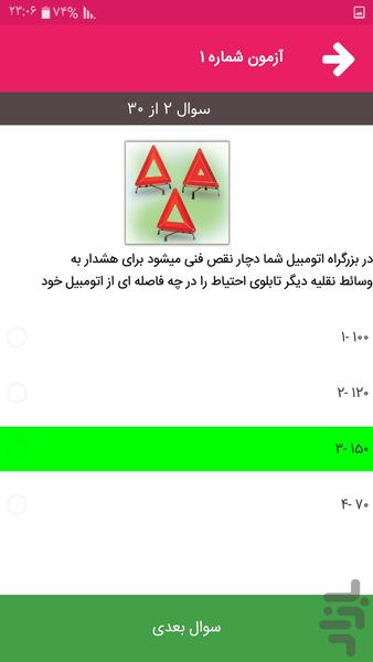 آزمون اصلی و فنی آیین نامه رانندگی - عکس برنامه موبایلی اندروید