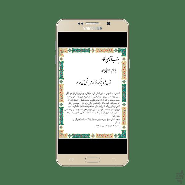 نامه نگاری طنز - عکس برنامه موبایلی اندروید