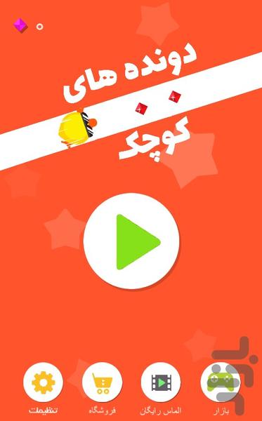 Little Runners - Gameplay image of android game