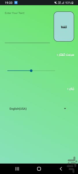متن به گفتار - عکس برنامه موبایلی اندروید