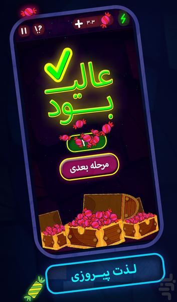 شوکولات : بازی چالش انحرافی - عکس بازی موبایلی اندروید