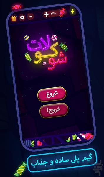 شوکولات : بازی چالش انحرافی - عکس بازی موبایلی اندروید