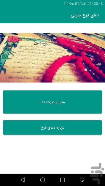 دعای فرج - Image screenshot of android app