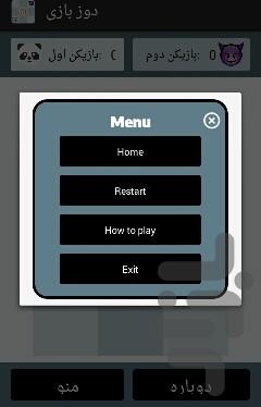 دوز بازی + پیشرفته - Gameplay image of android game