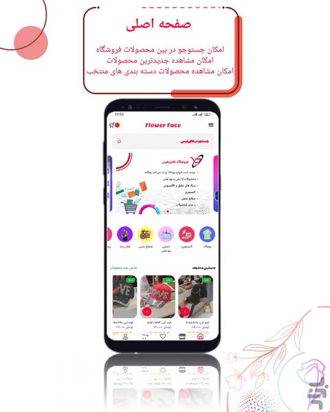 فلاورفیس - عکس برنامه موبایلی اندروید