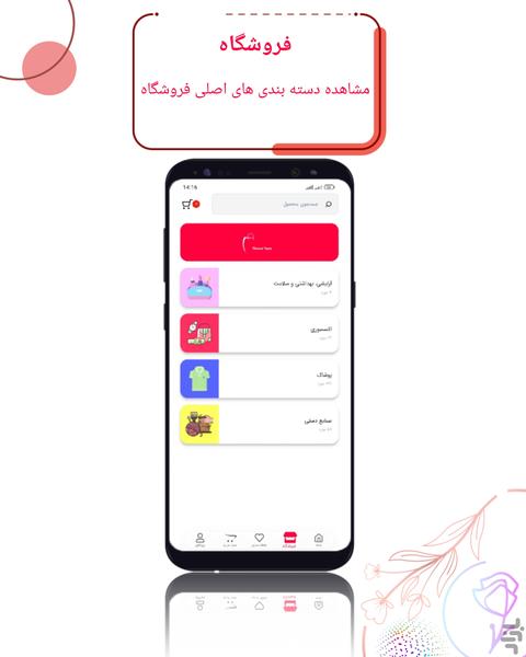 فلاورفیس - عکس برنامه موبایلی اندروید