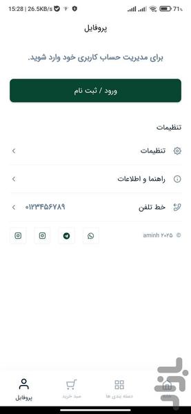 سیسمونی کیوان - عکس برنامه موبایلی اندروید