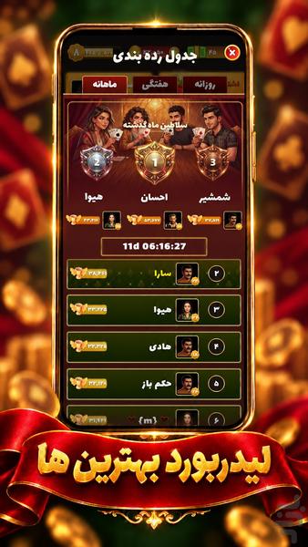 حکم باز - عکس بازی موبایلی اندروید