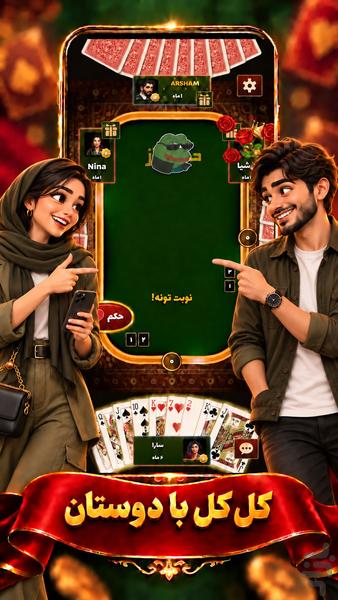 حکم باز - عکس بازی موبایلی اندروید
