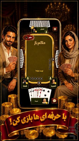 حکم باز - عکس بازی موبایلی اندروید