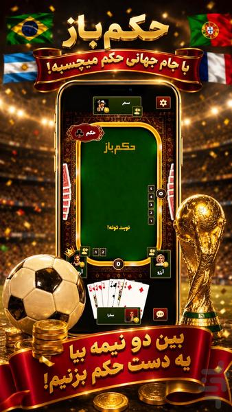 حکم باز - عکس بازی موبایلی اندروید