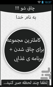 چاق شو !!!+(برنامه غذایی ) - عکس برنامه موبایلی اندروید