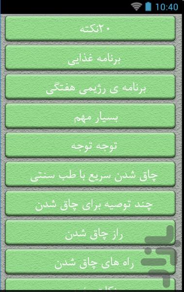 چاق شو !!!+(برنامه غذایی ) - Image screenshot of android app
