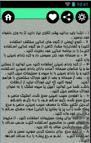 چاق شو !!!+(برنامه غذایی ) - Image screenshot of android app