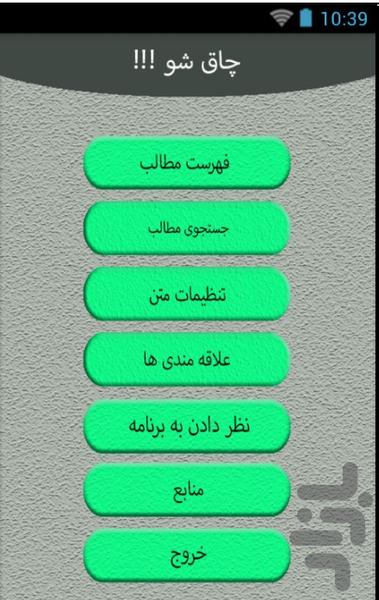 چاق شو !!!+(برنامه غذایی ) - Image screenshot of android app