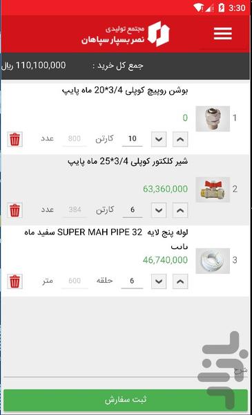 سیب - Image screenshot of android app