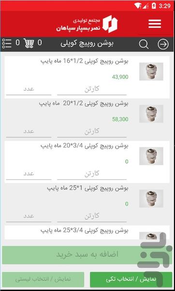سیب - Image screenshot of android app