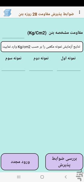 تست بتن و میلگرد - عکس برنامه موبایلی اندروید