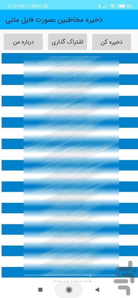 ذخیره متنی شماره مخاطبین - عکس برنامه موبایلی اندروید