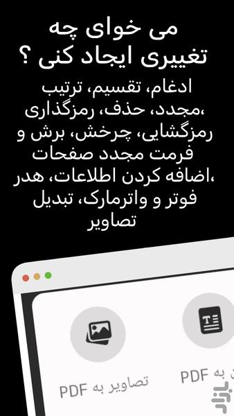 ابزارPDF ، پی دی اف ساز - عکس برنامه موبایلی اندروید