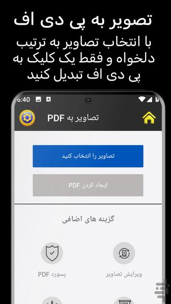 ابزارPDF ، پی دی اف ساز - عکس برنامه موبایلی اندروید
