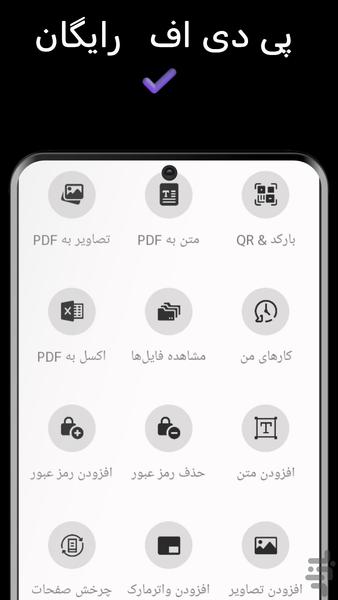 ابزارPDF ، پی دی اف ساز - عکس برنامه موبایلی اندروید