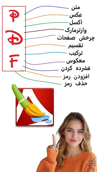 ابزارPDF ، پی دی اف ساز - عکس برنامه موبایلی اندروید