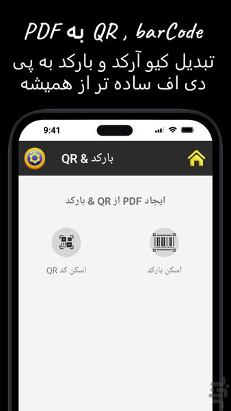 ابزارPDF ، پی دی اف ساز - عکس برنامه موبایلی اندروید