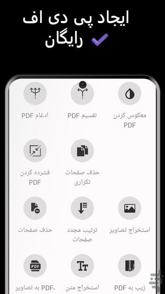 ابزارPDF ، پی دی اف ساز - عکس برنامه موبایلی اندروید